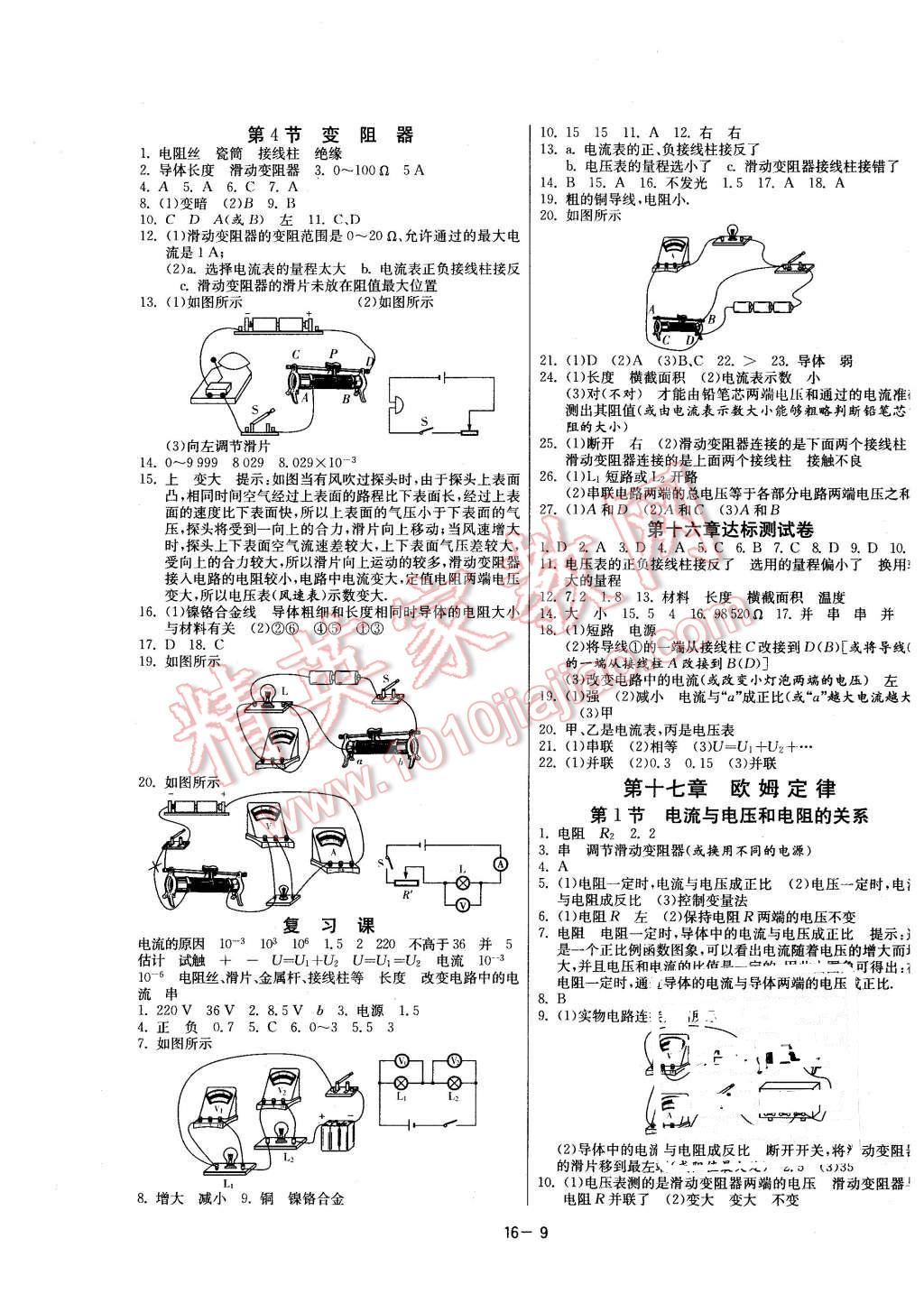 2015年課時(shí)訓(xùn)練九年級物理上冊人教版 第9頁