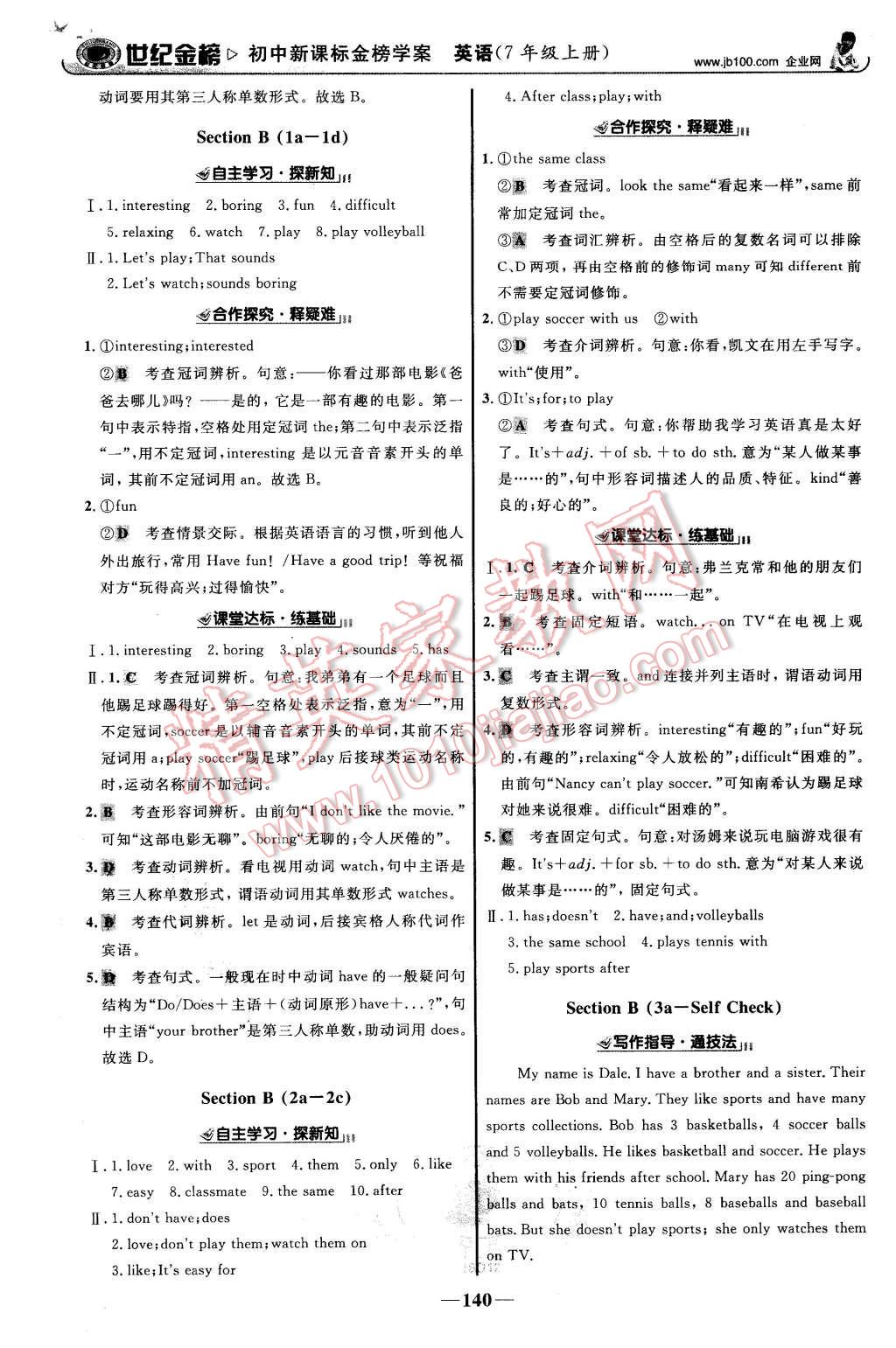 2015年世纪金榜金榜学案七年级英语上册人教版 第9页