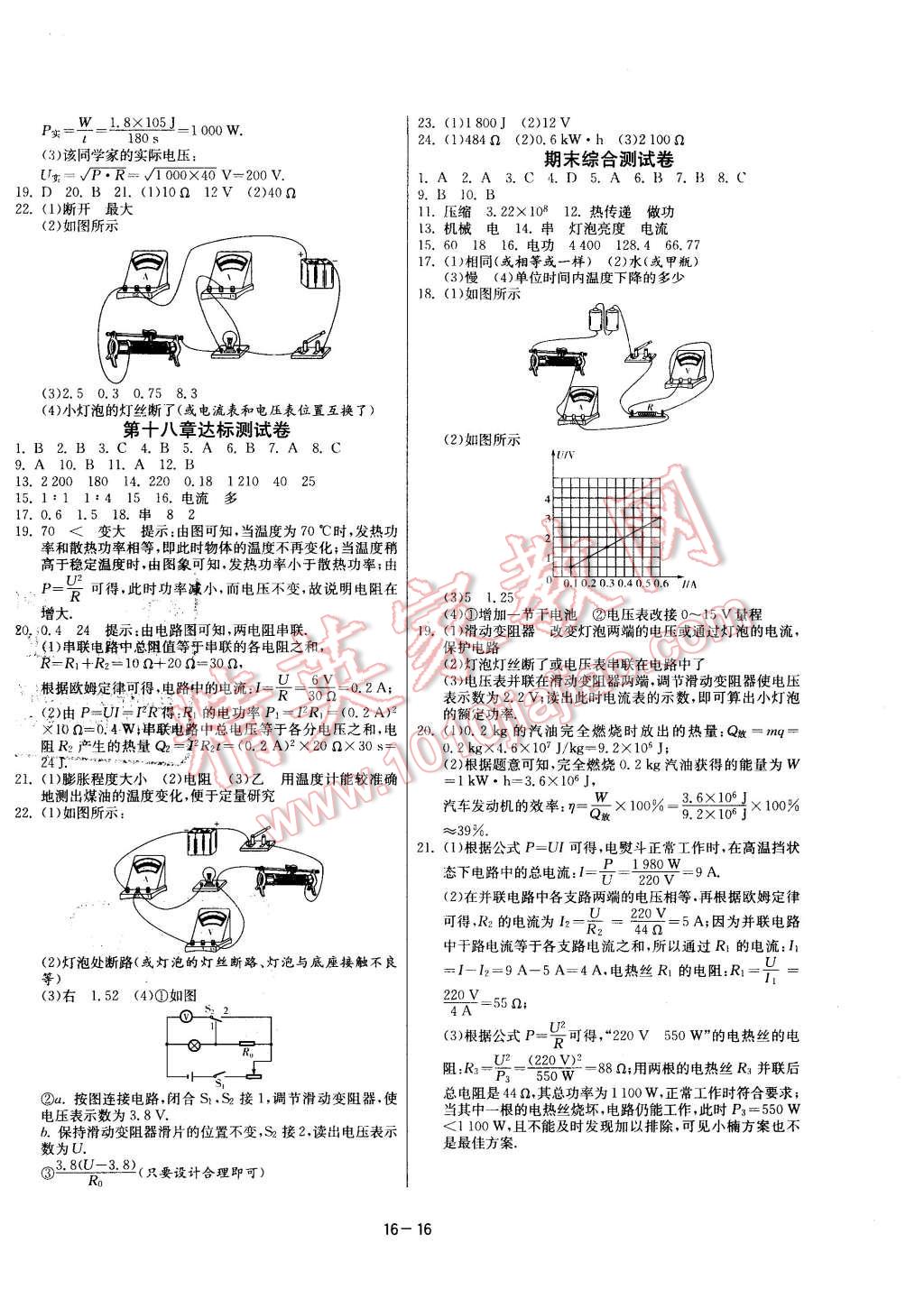 2015年課時訓(xùn)練九年級物理上冊人教版 第16頁