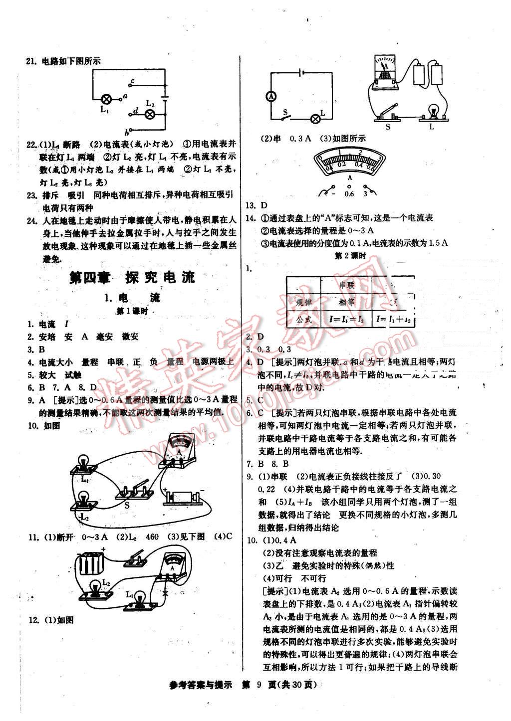 2015年課時(shí)訓(xùn)練九年級(jí)物理上冊(cè)教科版 第9頁