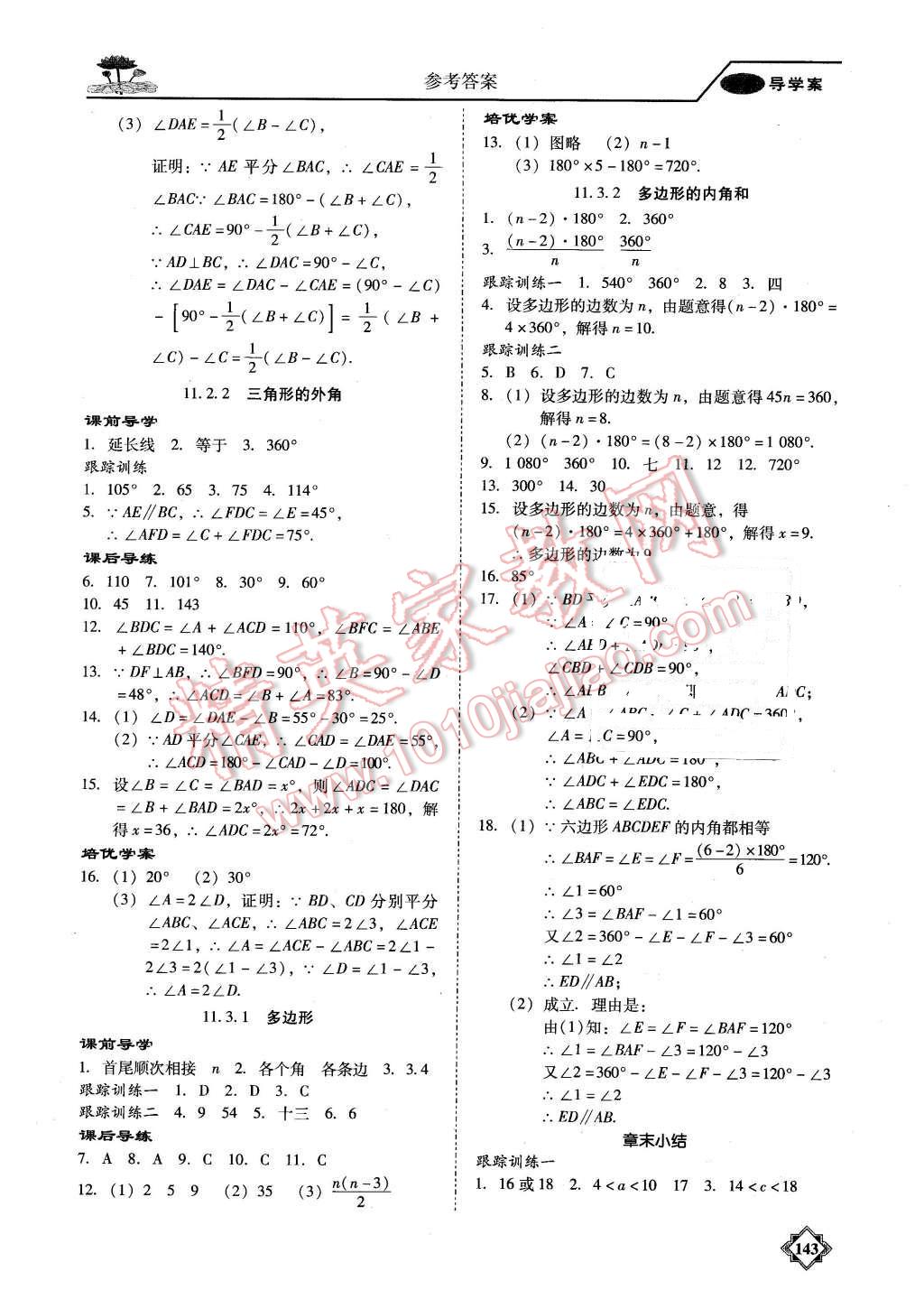 2015年百年学典金牌导学案八年级数学上册人教版 第2页