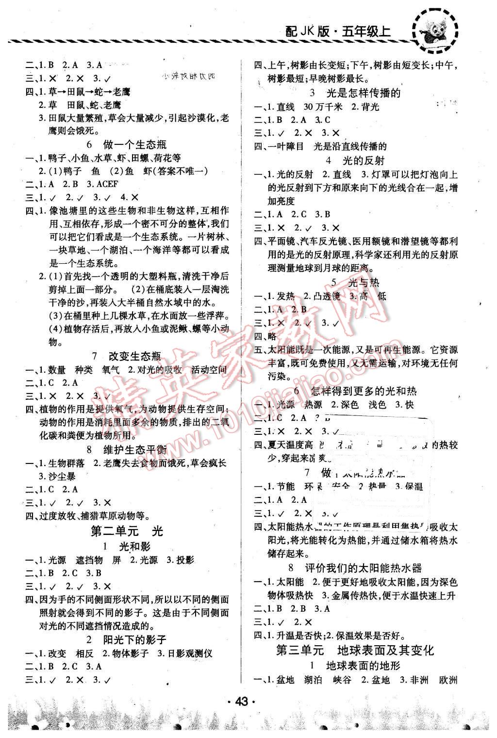 2015年頂尖訓練五年級科學上冊教科版 第3頁