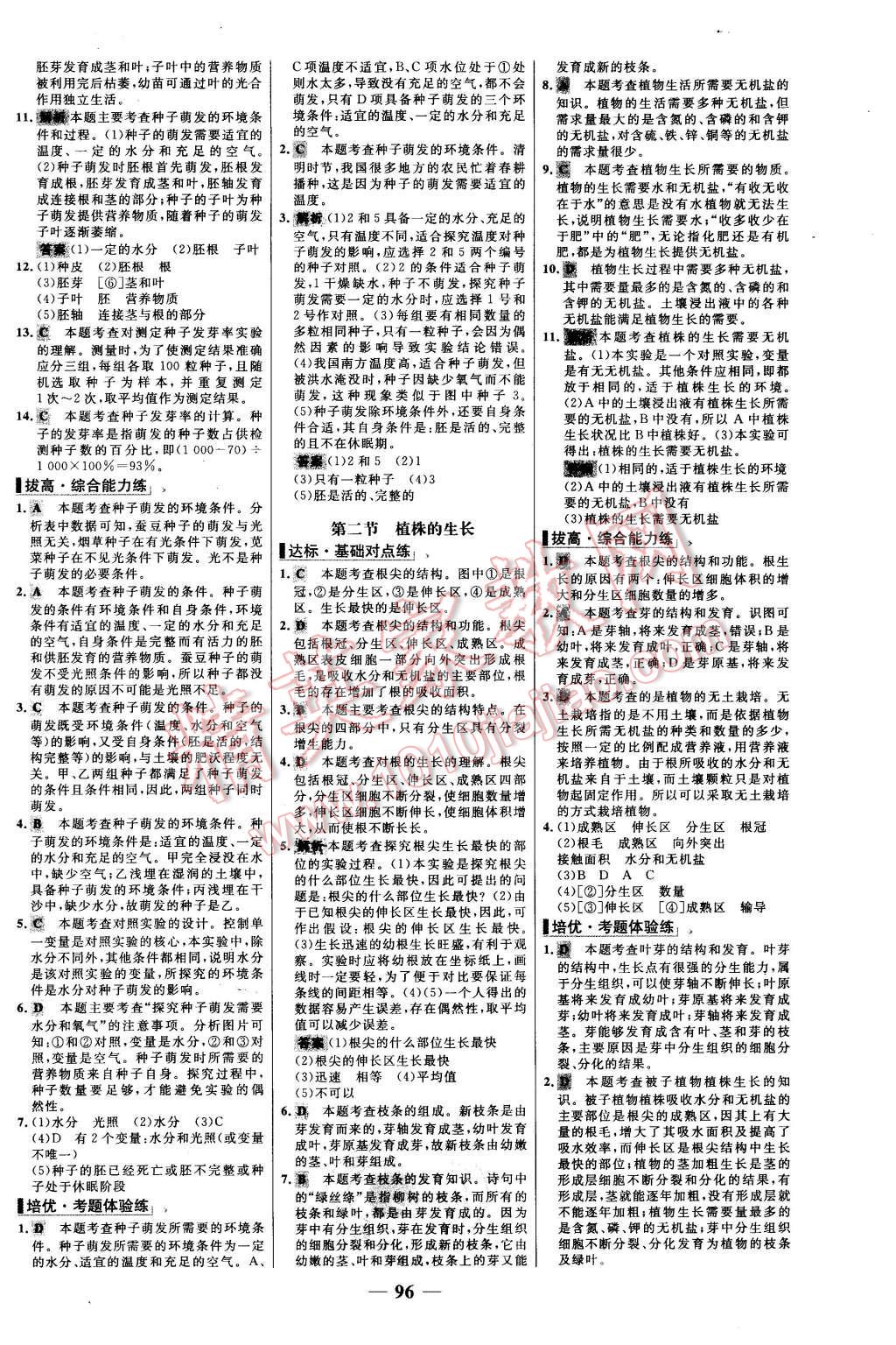 2015年世纪金榜百练百胜七年级生物上册人教版 第12页