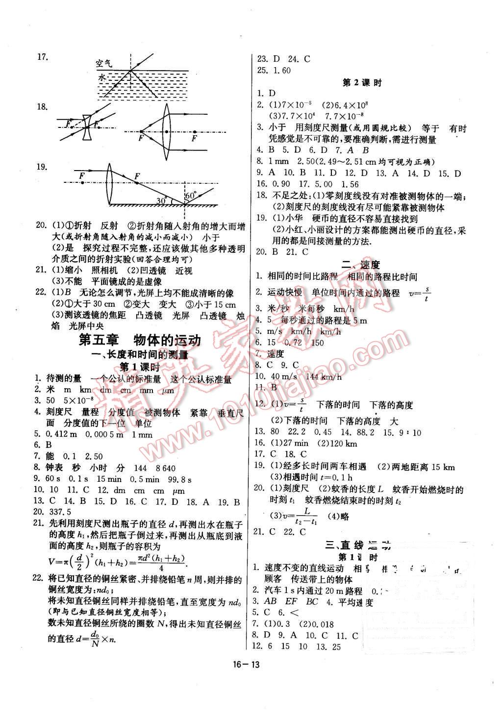 2015年課時(shí)訓(xùn)練八年級(jí)物理上冊(cè)蘇科版 第13頁