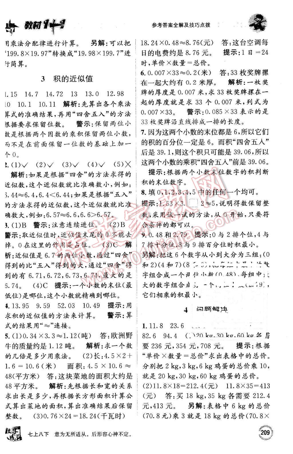 2015年教材1加1五年級數(shù)學(xué)上冊西師大版 第3頁