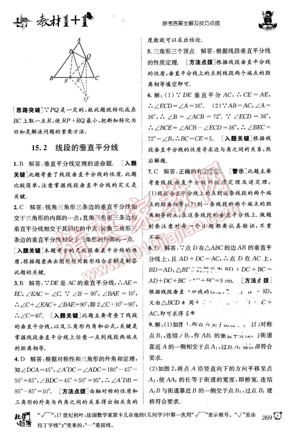 2015年教材1加1八年級數(shù)學(xué)上冊滬科版 第15頁