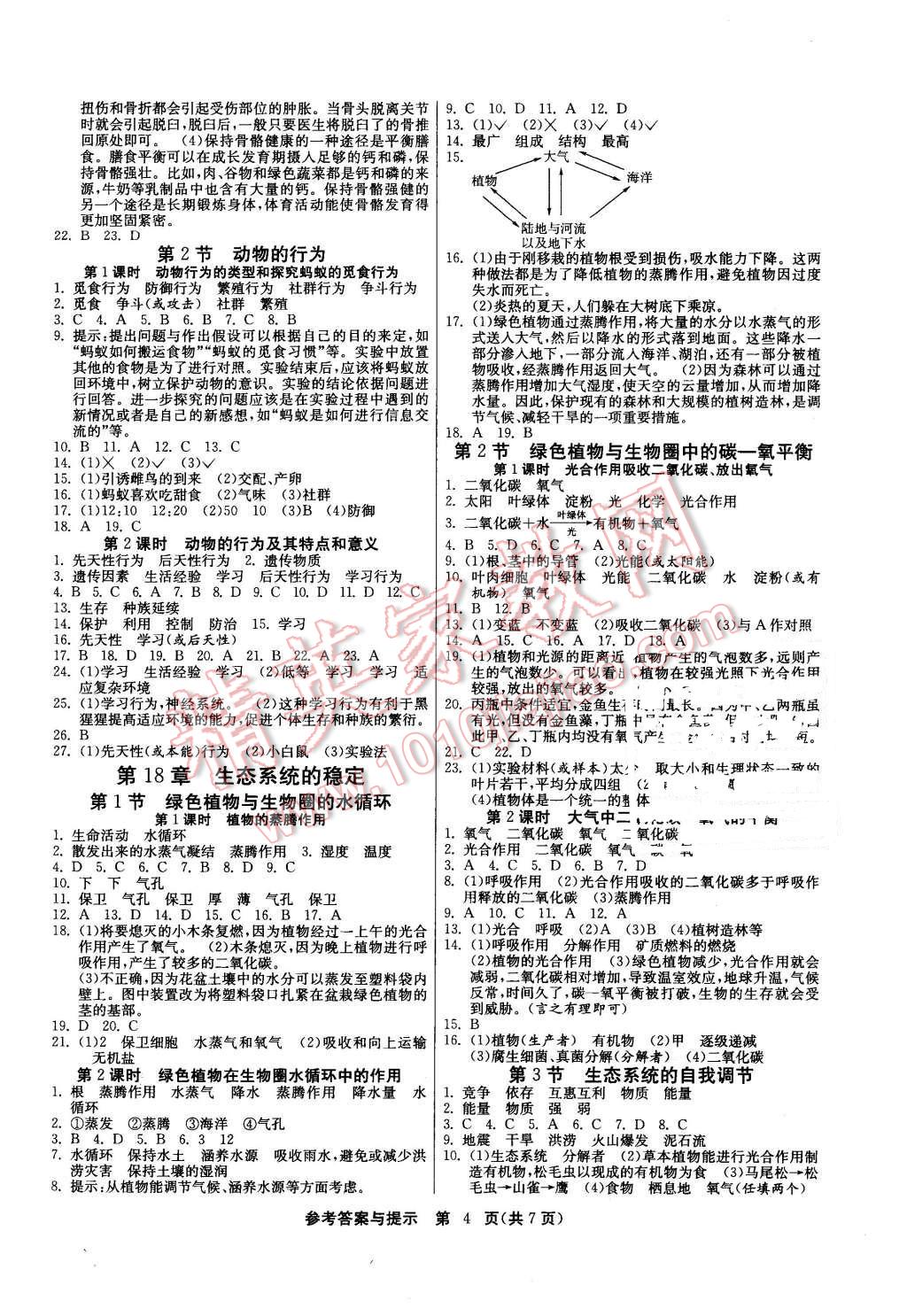 2015年课时训练八年级生物学上册苏科版 第4页