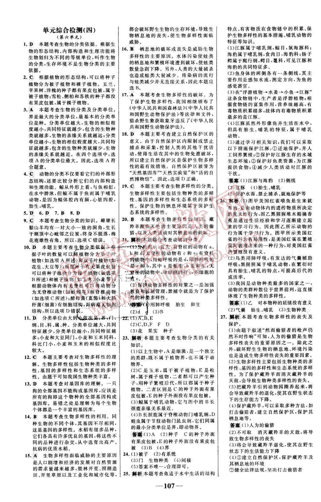 2015年世纪金榜百练百胜八年级生物上册人教版 第23页