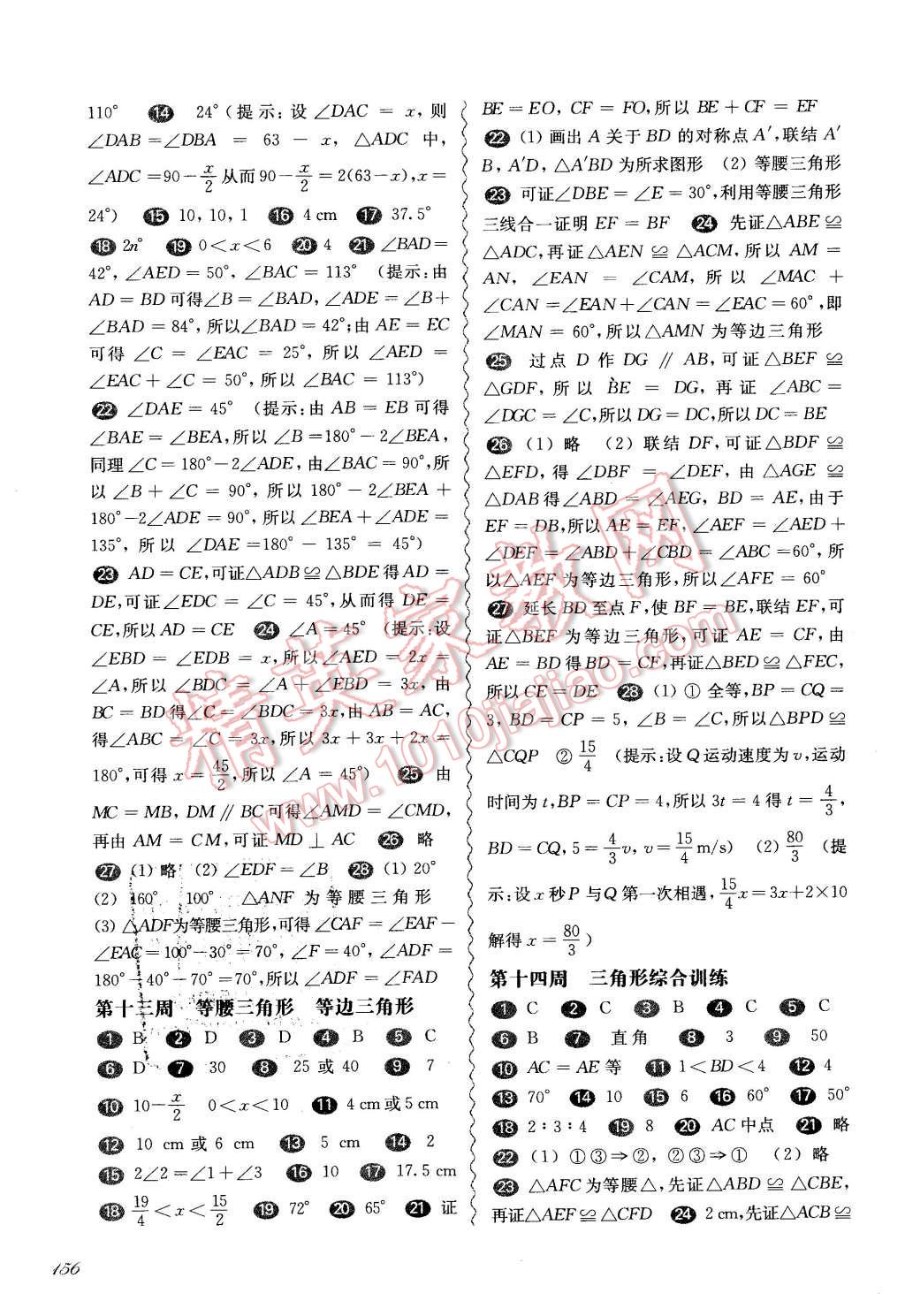 2015年華東師大版一課一練七年級數(shù)學(xué)周周練增強版 第10頁