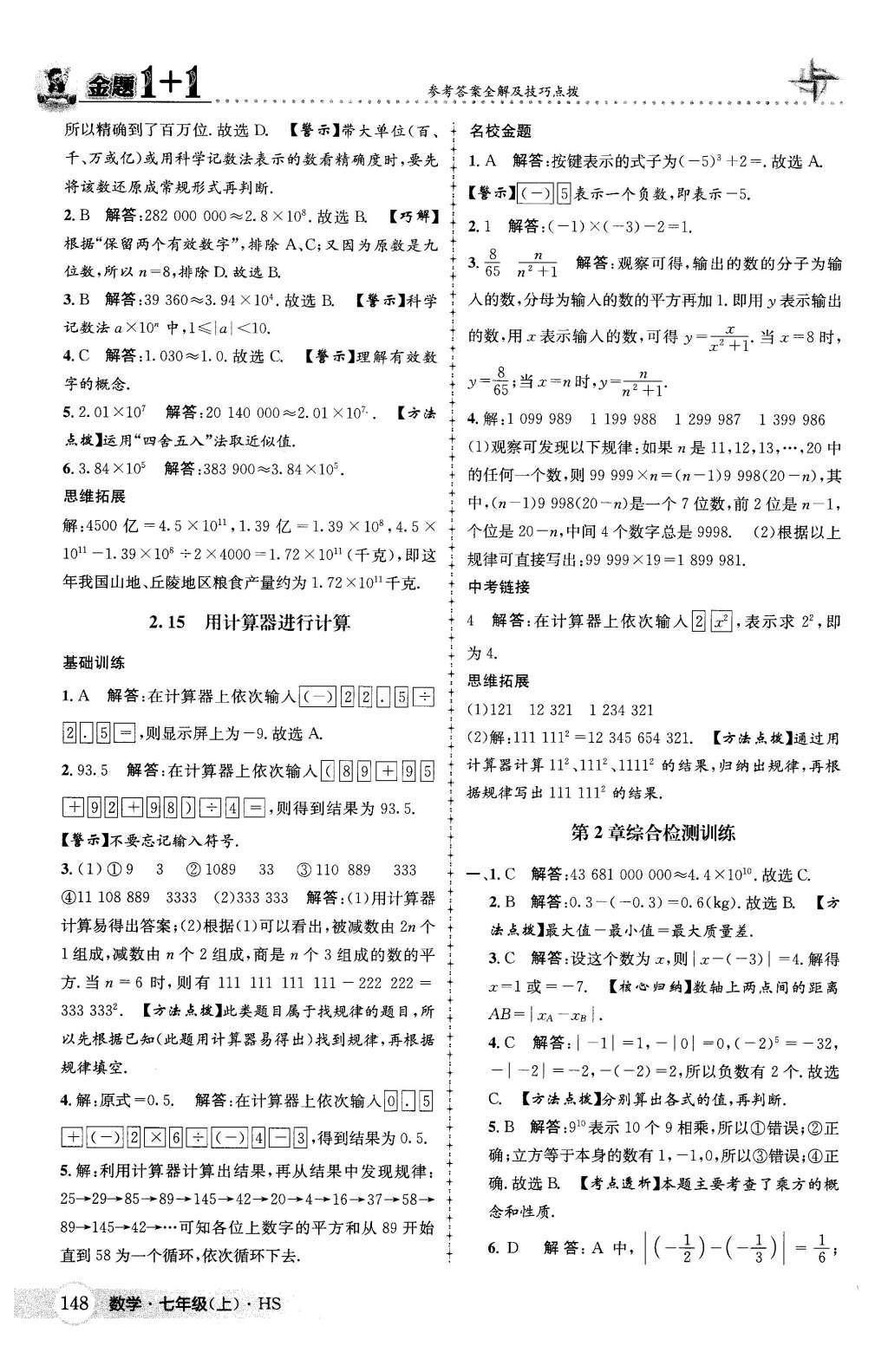 2015年金題1加1七年級數(shù)學(xué)上冊華師大版 第2章 有理數(shù)第25頁