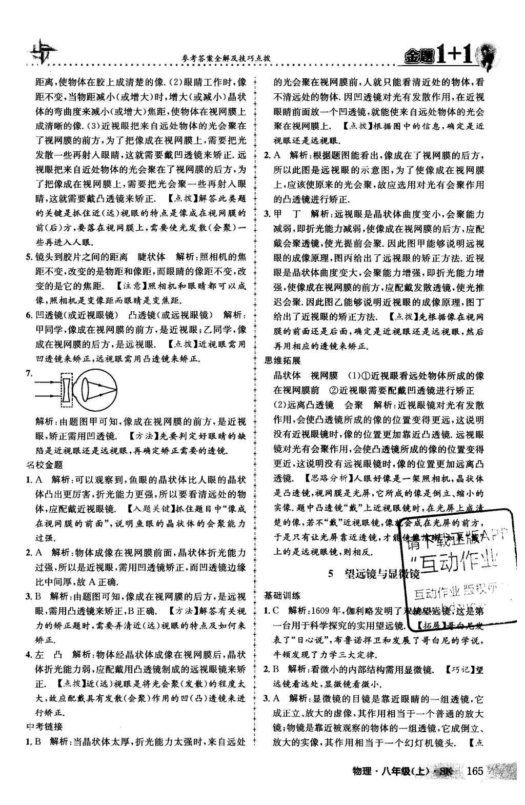 2015年金題1加1八年級(jí)物理上冊蘇科版 第35頁