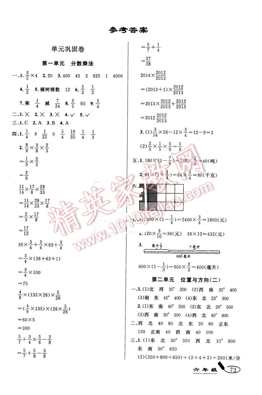 2015年亮點激活精編提優(yōu)100分大試卷六年級數(shù)學(xué)上冊人教版 第1頁