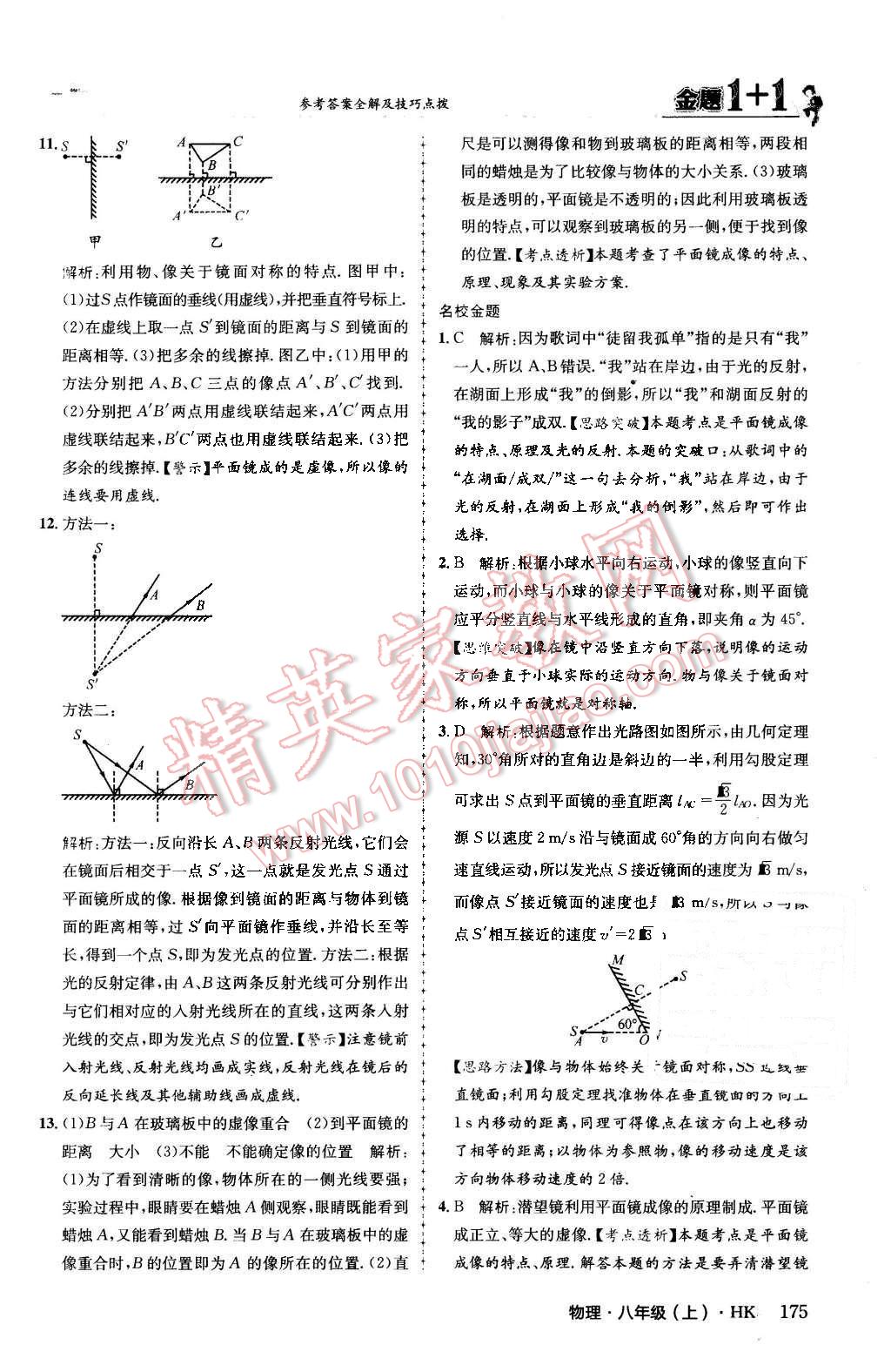 2015年金題1加1八年級(jí)物理上冊(cè)蘇科版 第30頁(yè)