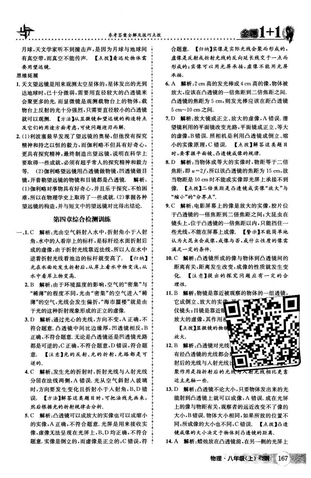 2015年金题1加1八年级物理上册苏科版 第37页