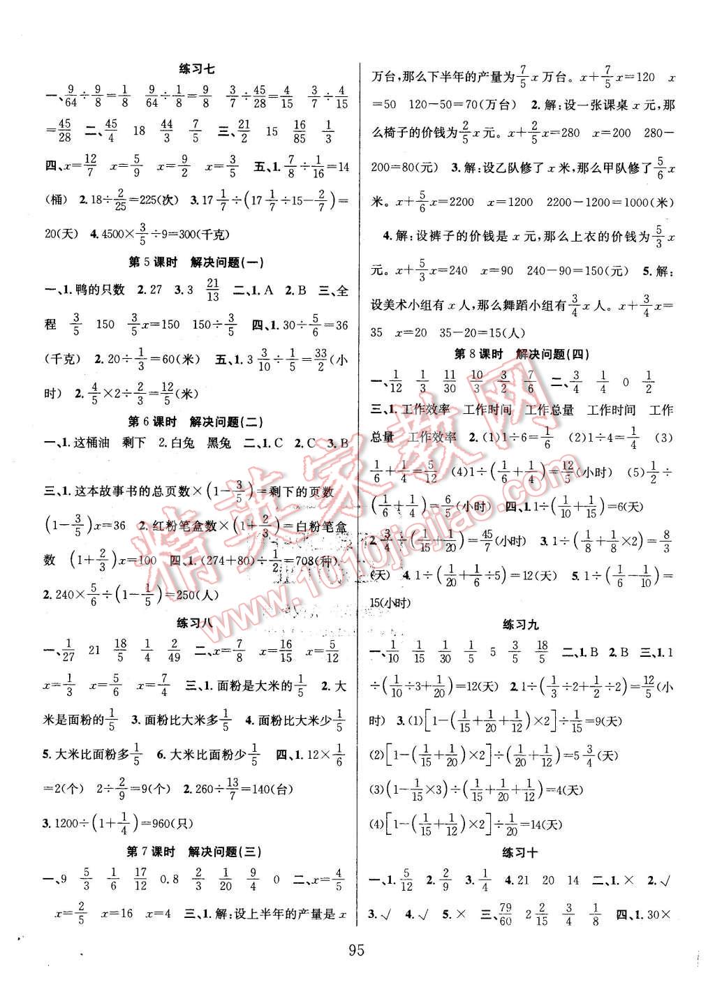 2015年陽光課堂課時(shí)作業(yè)六年級(jí)數(shù)學(xué)上冊(cè)人教版 第3頁