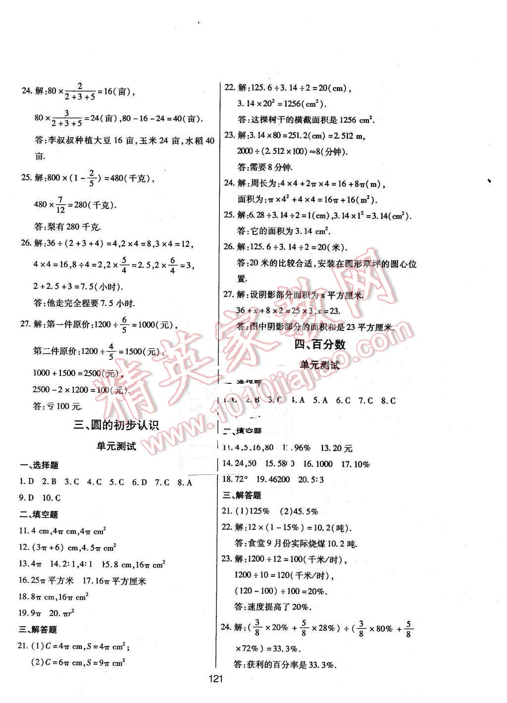 2015年匯測期末競優(yōu)七年級數(shù)學(xué)上冊人教版 第5頁