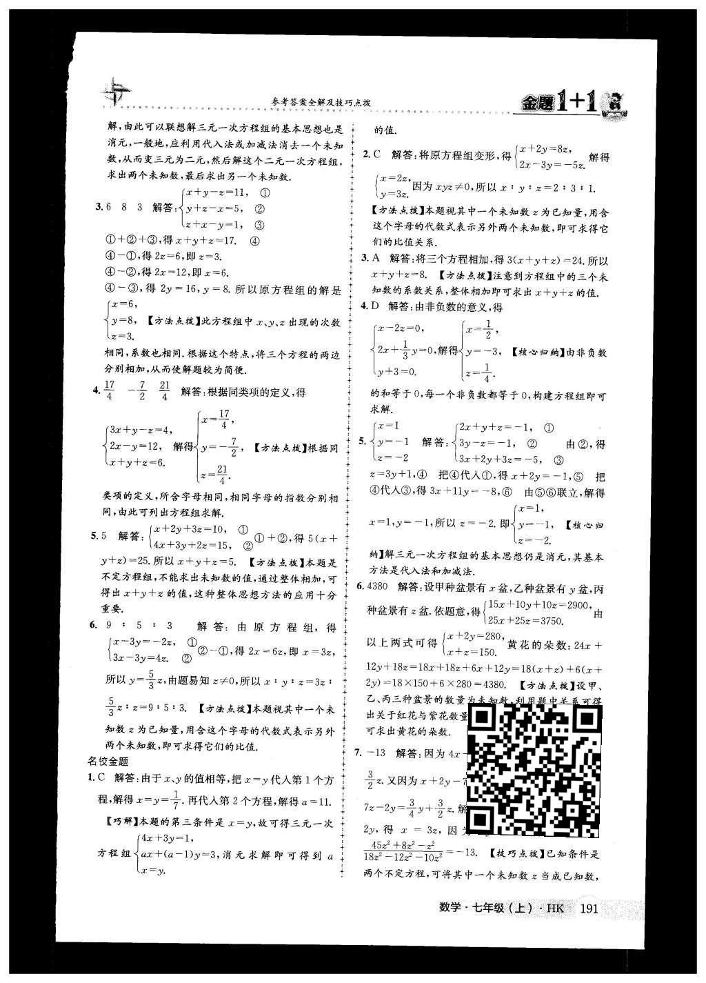 2015年金題1加1七年級數學上冊滬科版 第3章 一次方程與方程組第37頁