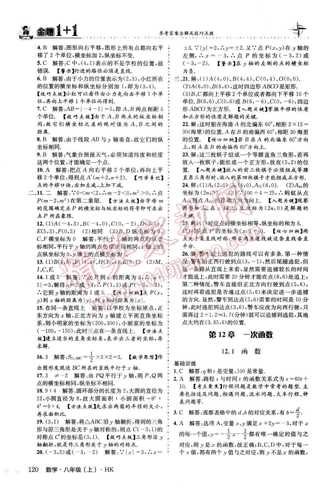 2015年金題1加1八年級數(shù)學(xué)上冊滬科版 第12章 一次函數(shù)第5頁