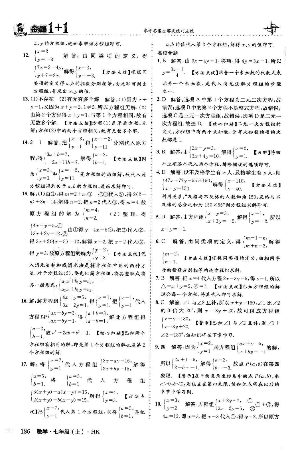 2015年金題1加1七年級數(shù)學(xué)上冊滬科版 第3章 一次方程與方程組第32頁