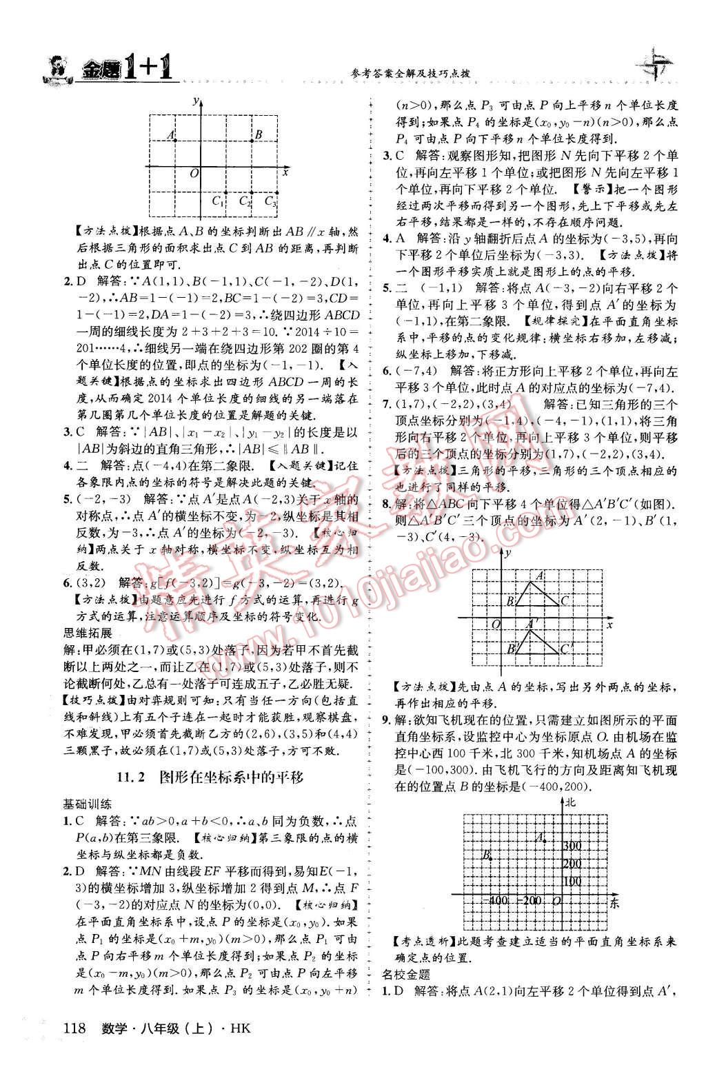 2015年金題1加1八年級(jí)數(shù)學(xué)上冊(cè)滬科版 第2頁(yè)