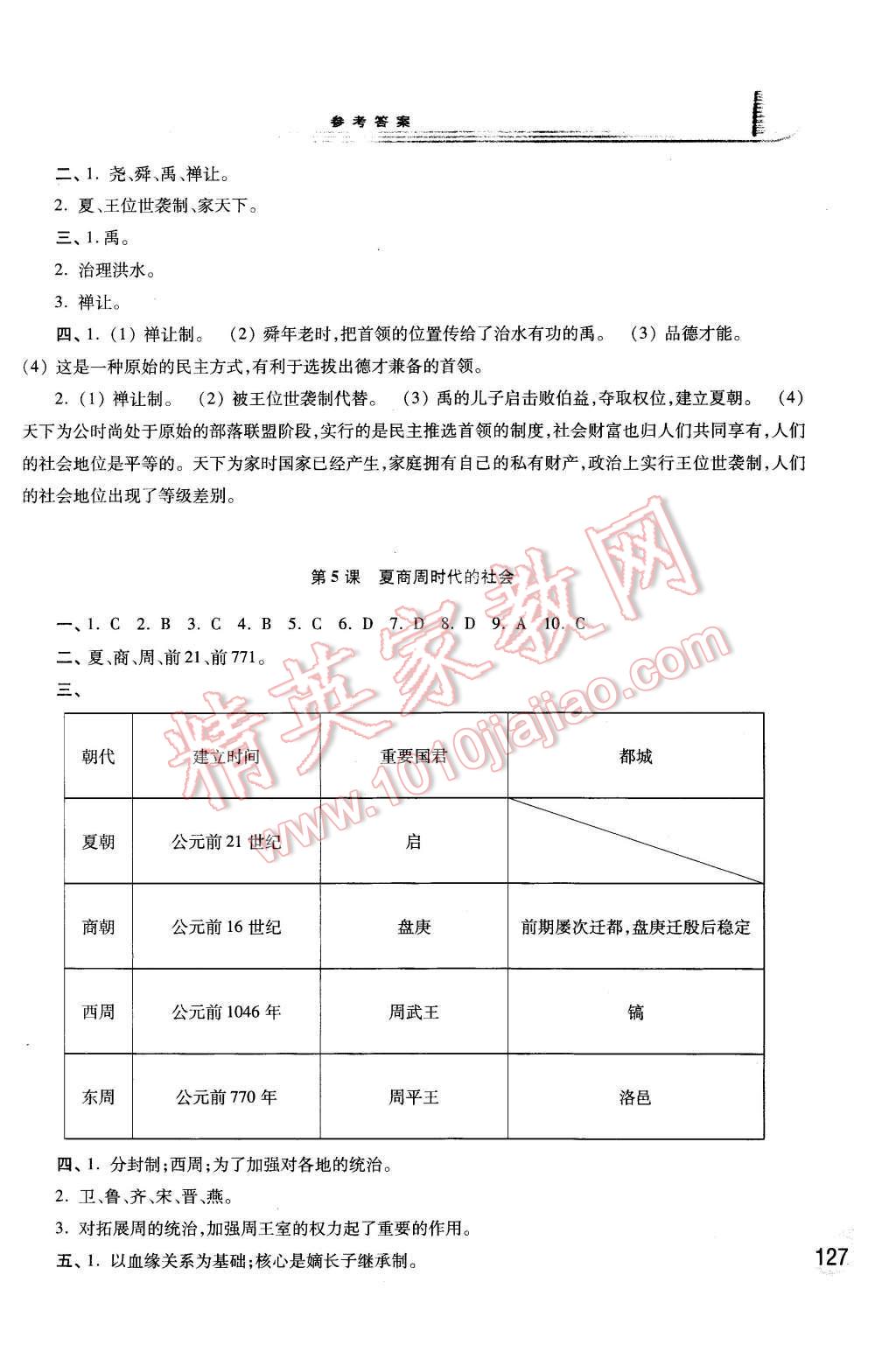 2015年学习检测七年级中国历史上册华师大版 第3页