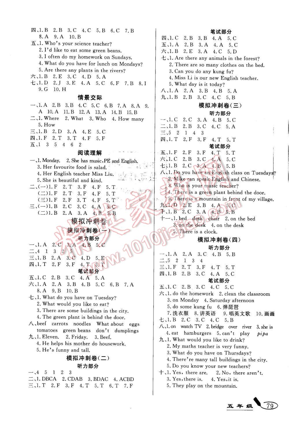 2015年亮點激活精編提優(yōu)100分大試卷五年級英語上冊人教版 第7頁