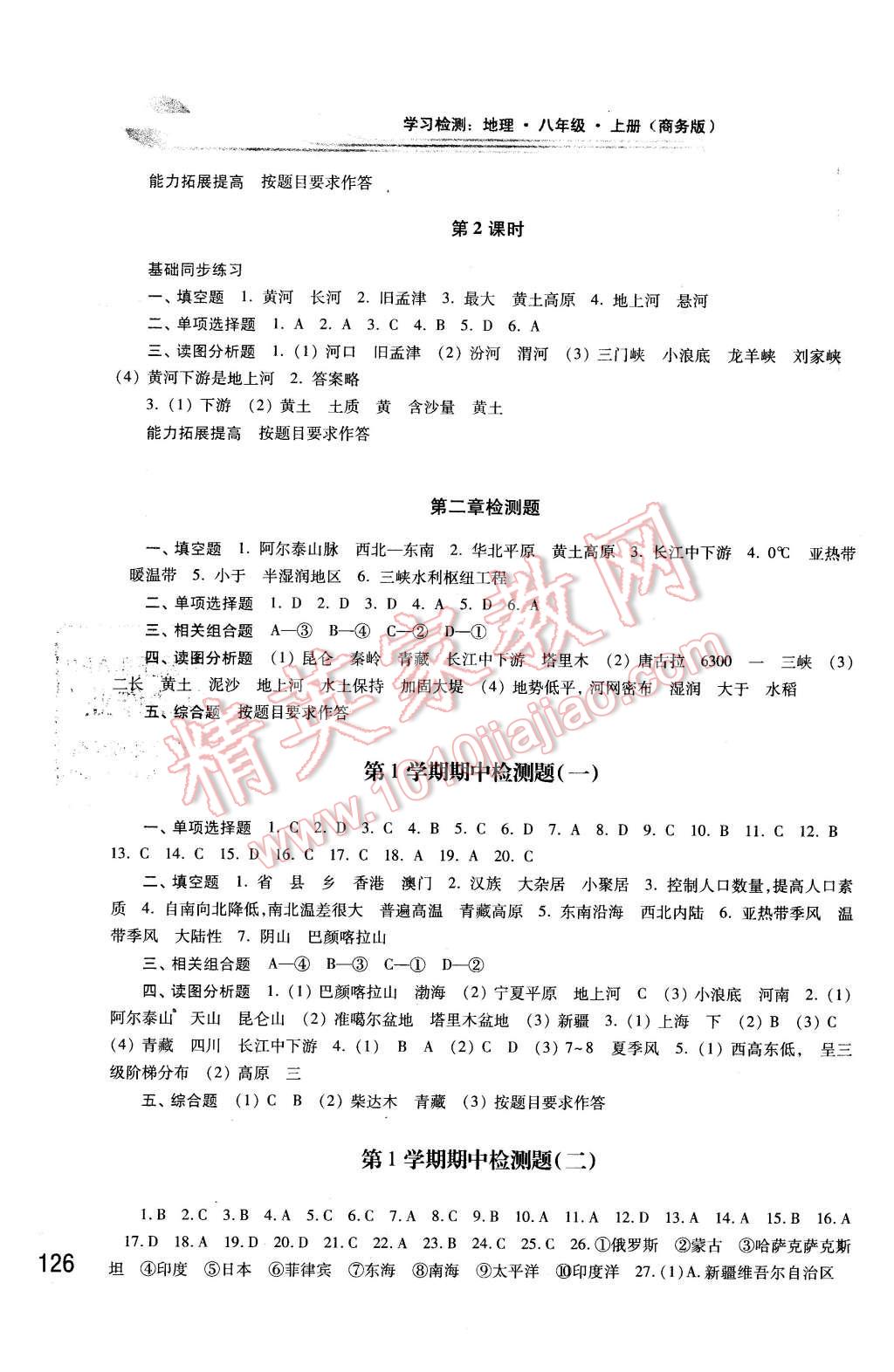 2015年學(xué)習(xí)檢測八年級地理上冊商務(wù)版 第4頁