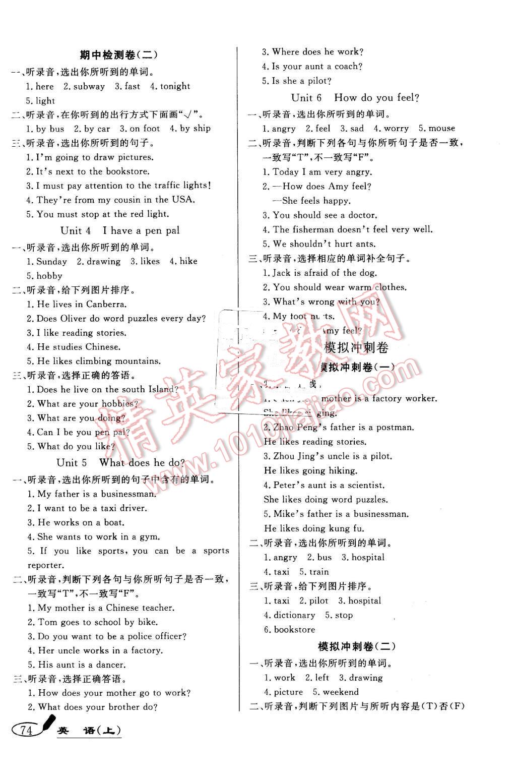 2015年亮点激活精编提优100分大试卷六年级英语上册人教版 第2页