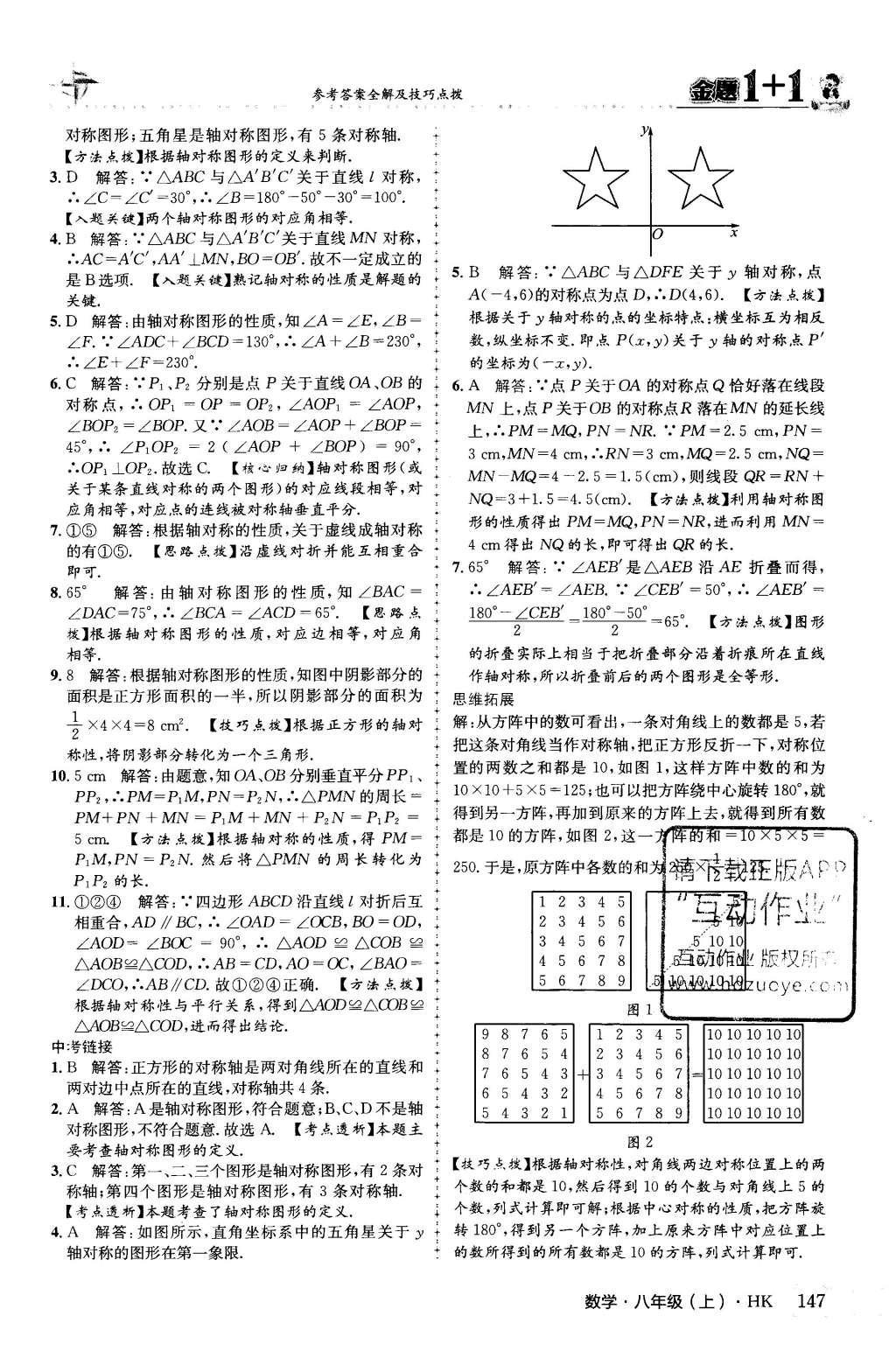 2015年金題1加1八年級(jí)數(shù)學(xué)上冊(cè)滬科版 第15章 軸對(duì)稱圖形與等腰三角形第35頁