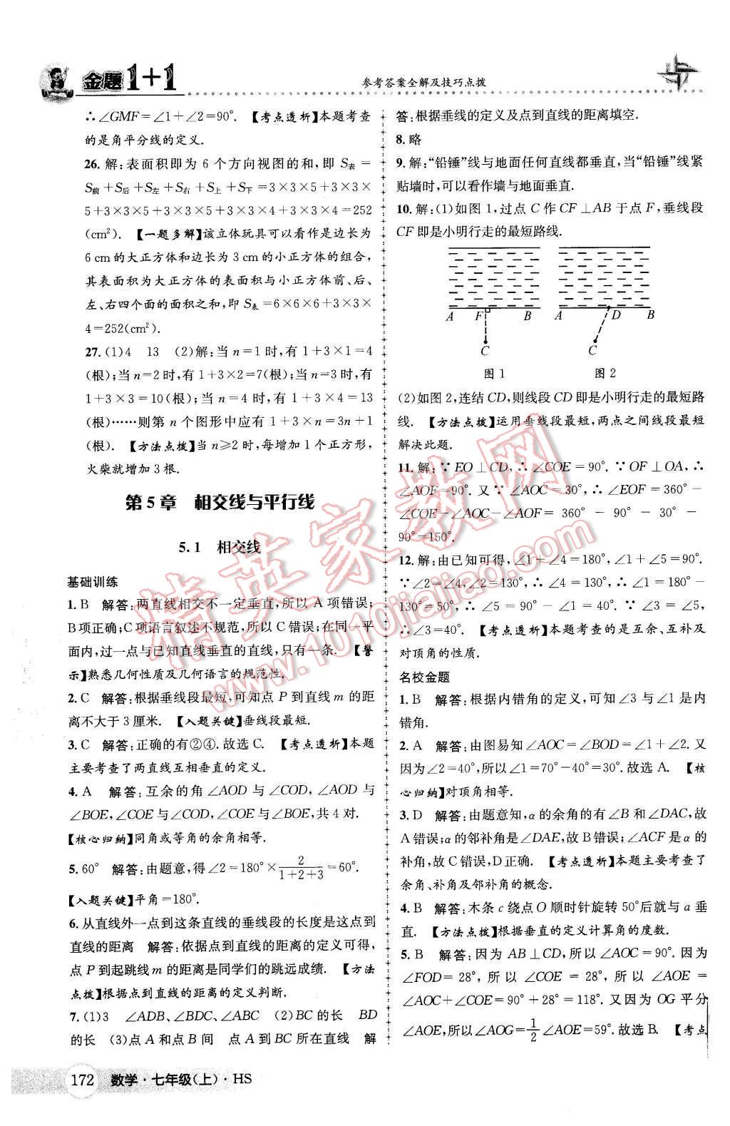 2015年金题1加1七年级数学上册华师大版 第5章 相交线与平行线第52页