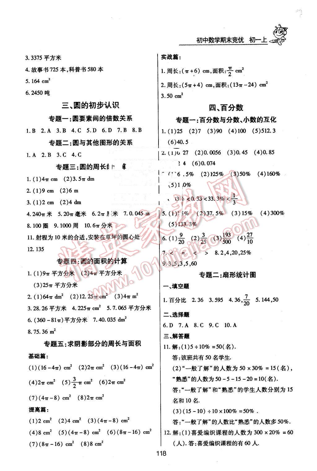 2015年汇测期末竞优七年级数学上册人教版 第2页