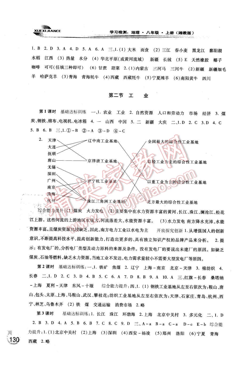 2015年學(xué)習(xí)檢測八年級地理上冊湘教版 第8頁