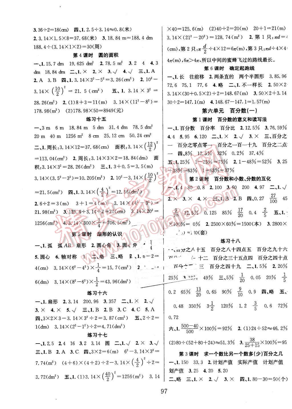 2015年陽光課堂課時作業(yè)六年級數(shù)學上冊人教版 第5頁