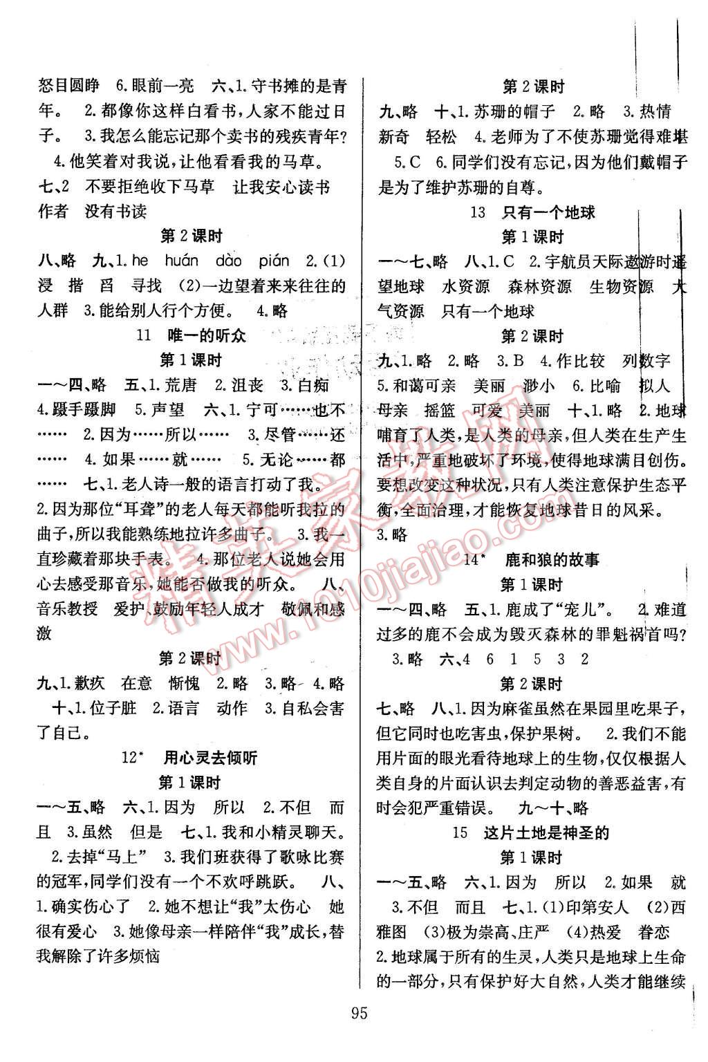 2015年陽(yáng)光課堂課時(shí)作業(yè)六年級(jí)語(yǔ)文上冊(cè)人教版 第3頁(yè)