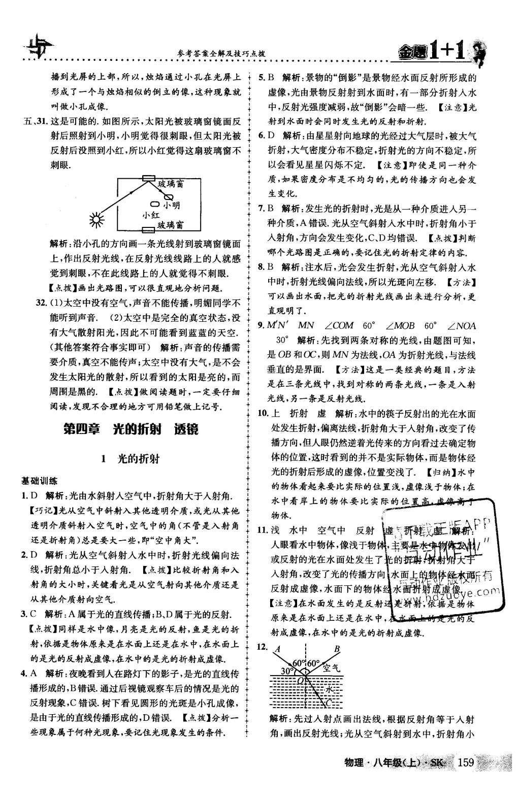 2015年金題1加1八年級物理上冊蘇科版 第28頁