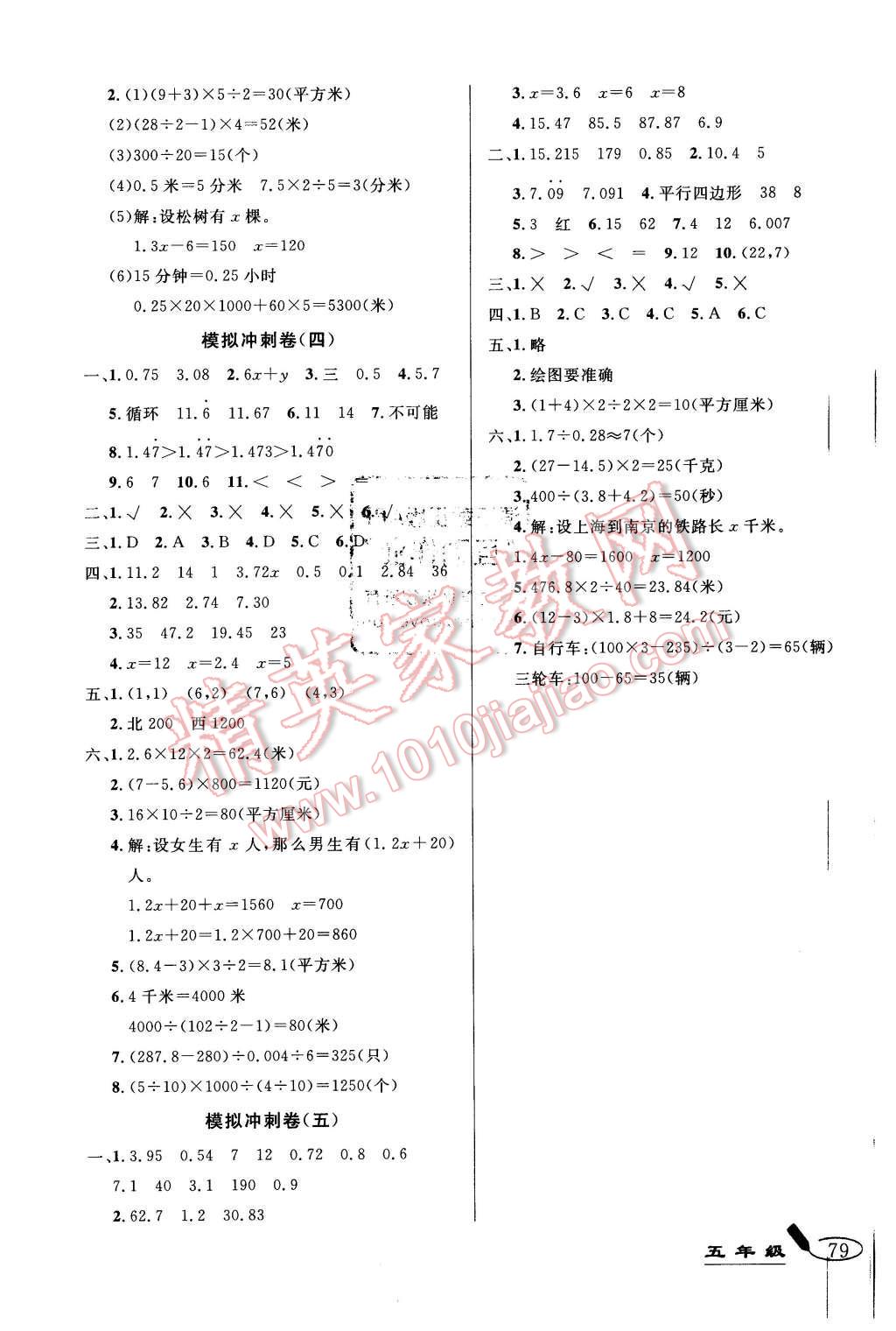 2015年亮點(diǎn)激活精編提優(yōu)100分大試卷五年級數(shù)學(xué)上冊人教版 第7頁