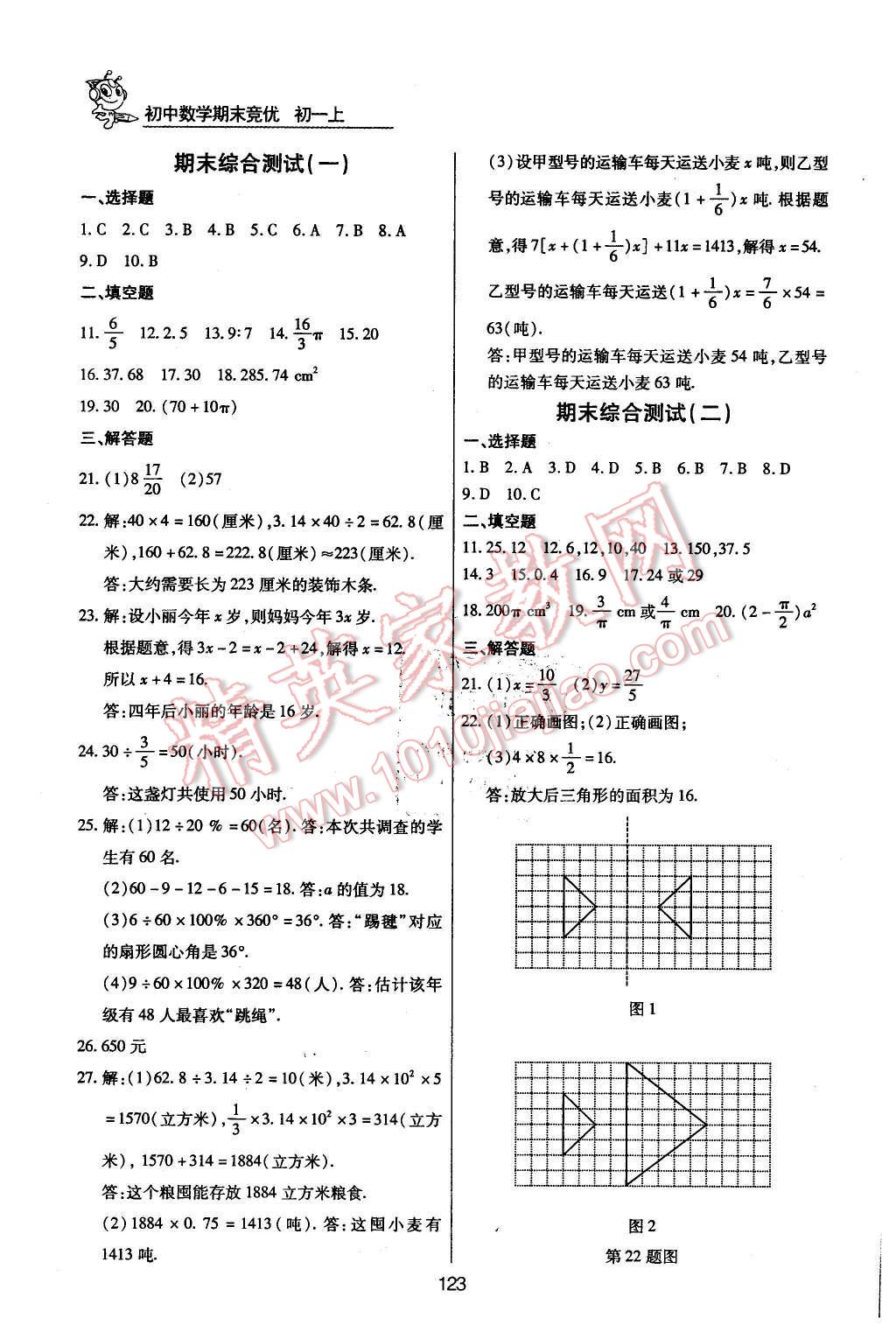 2015年匯測(cè)期末競(jìng)優(yōu)七年級(jí)數(shù)學(xué)上冊(cè)人教版 第7頁(yè)