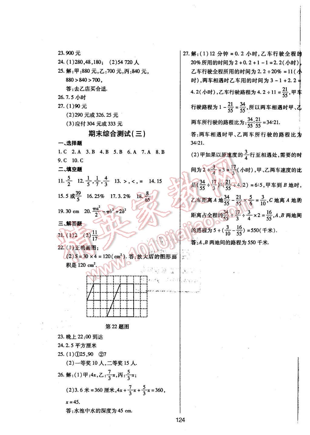 2015年匯測期末競優(yōu)七年級(jí)數(shù)學(xué)上冊人教版 第8頁