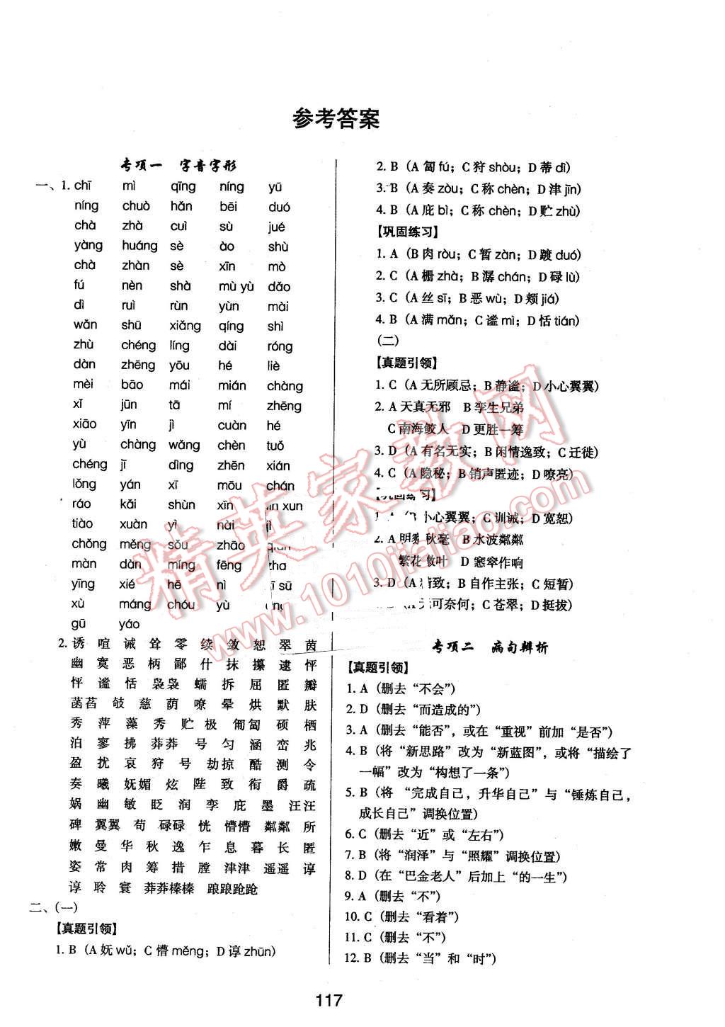 2015年匯測期末競優(yōu)七年級語文上冊人教版 第1頁