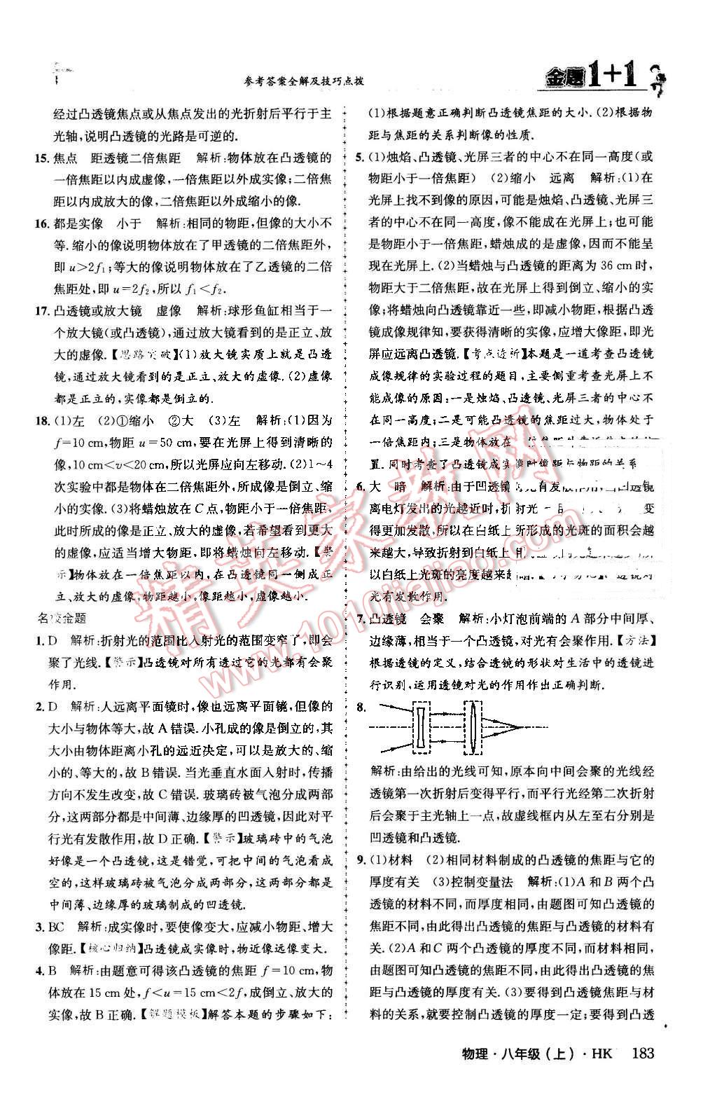 2015年金题1加1八年级物理上册沪科版 第38页