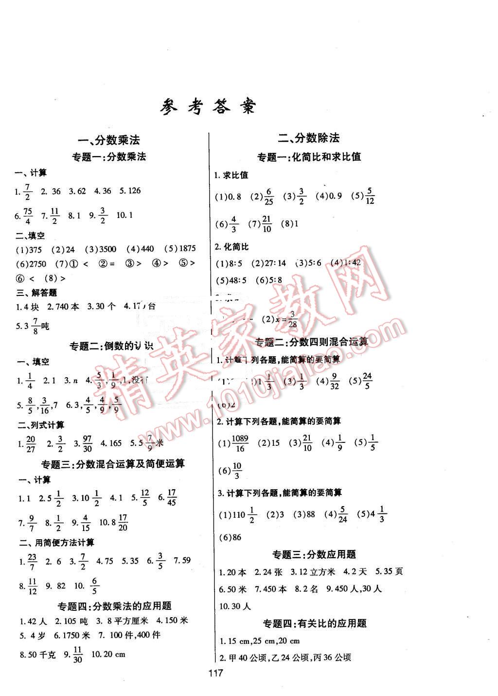 2015年匯測期末競優(yōu)七年級數(shù)學上冊人教版 第1頁