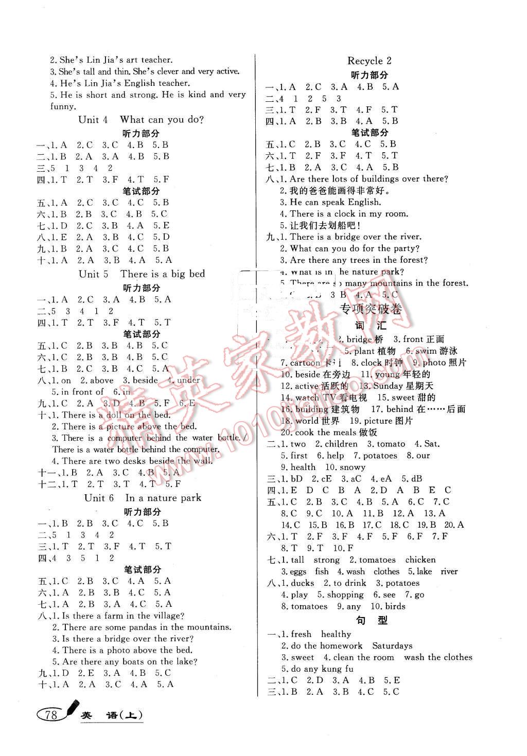 2015年亮點(diǎn)激活精編提優(yōu)100分大試卷五年級(jí)英語(yǔ)上冊(cè)人教版 第6頁(yè)