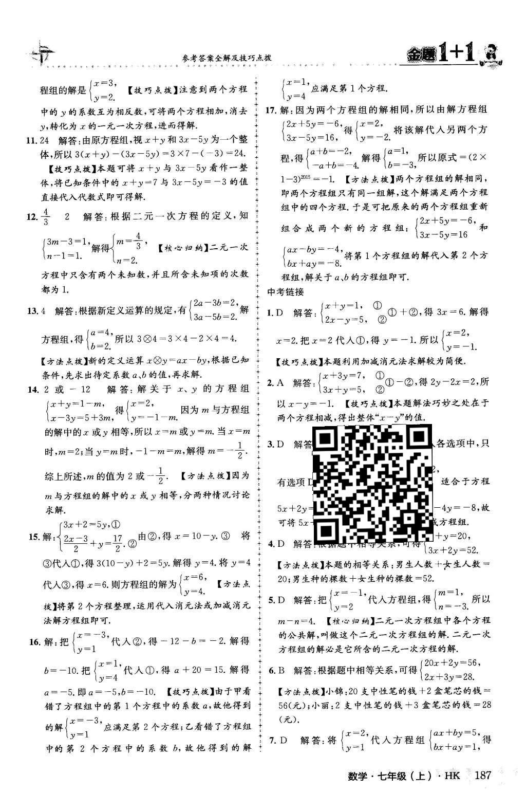 2015年金題1加1七年級數(shù)學上冊滬科版 第3章 一次方程與方程組第33頁