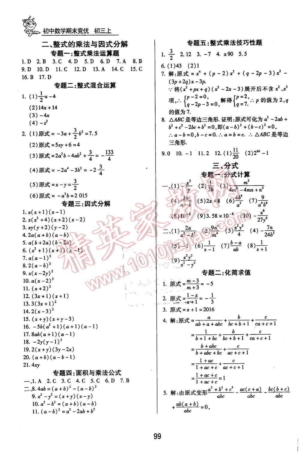 2015年匯測期末競優(yōu)九年級數(shù)學(xué)上冊人教版 第3頁