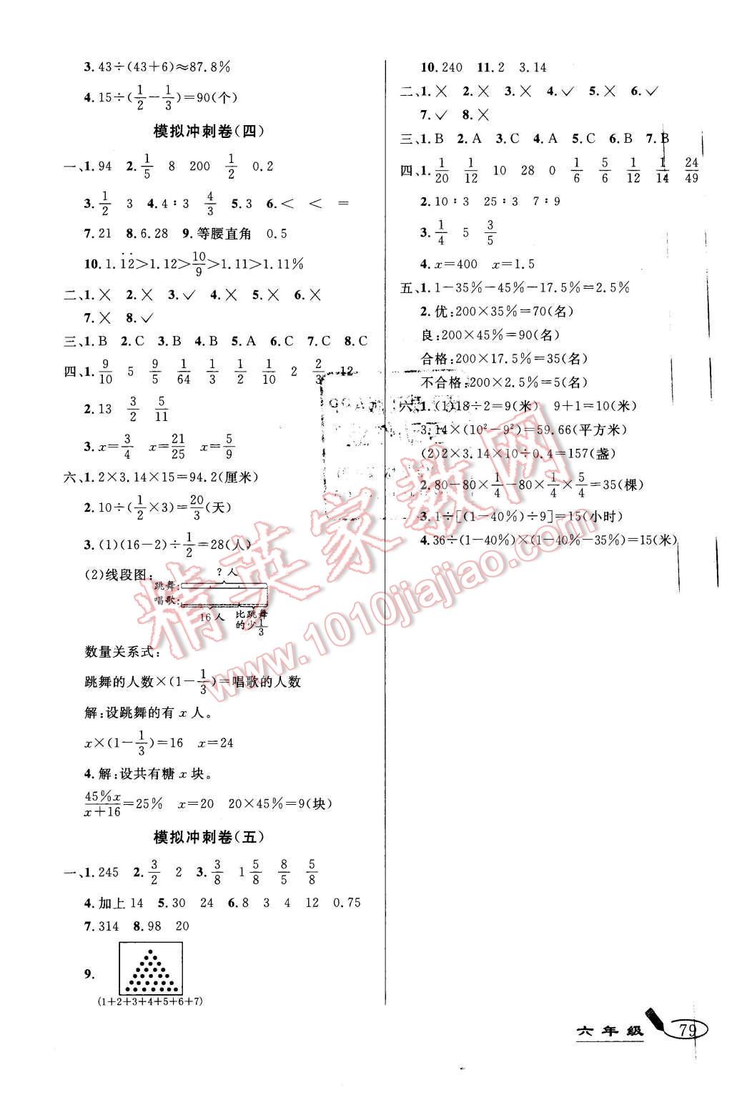 2015年亮點激活精編提優(yōu)100分大試卷六年級數(shù)學上冊人教版 第7頁