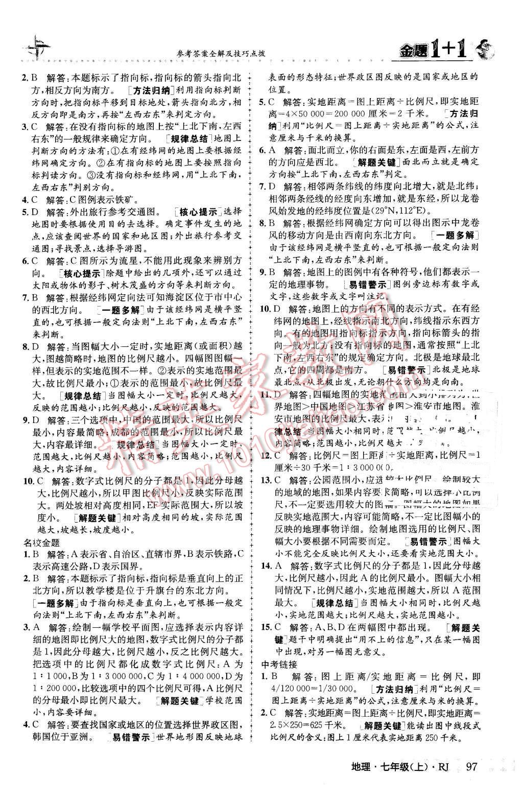 2015年金題1加1七年級地理上冊人教版 第5頁