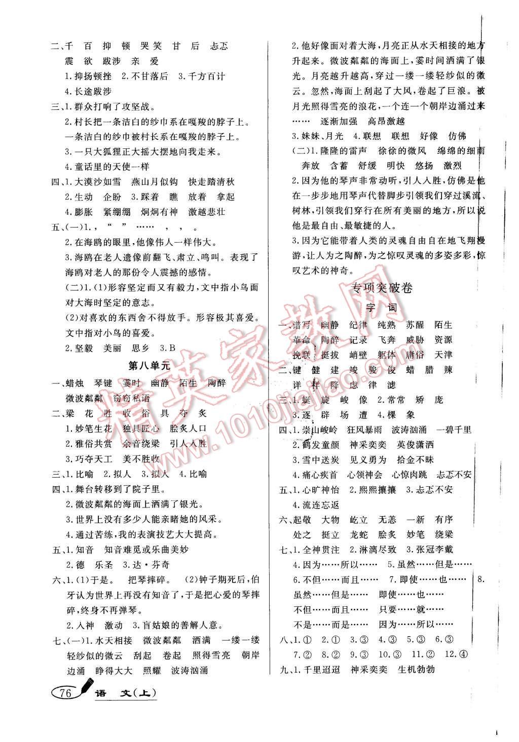 2015年亮点激活精编提优100分大试卷六年级语文上册人教版 第4页