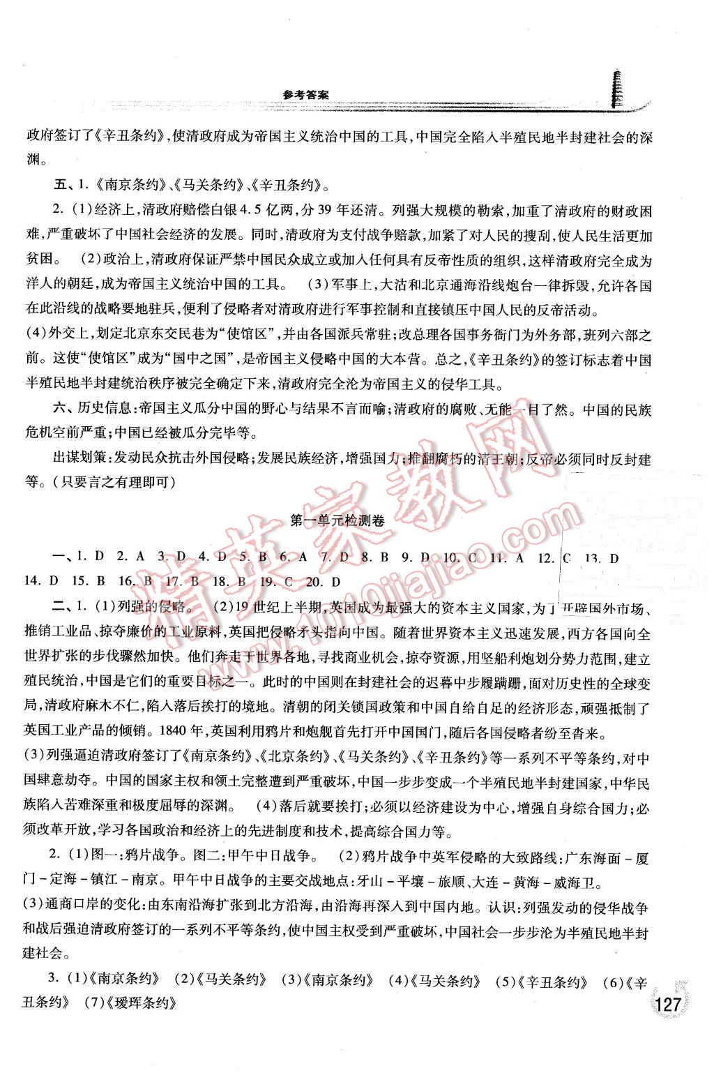 2015年学习检测八年级中国历史上册华师大版 第3页