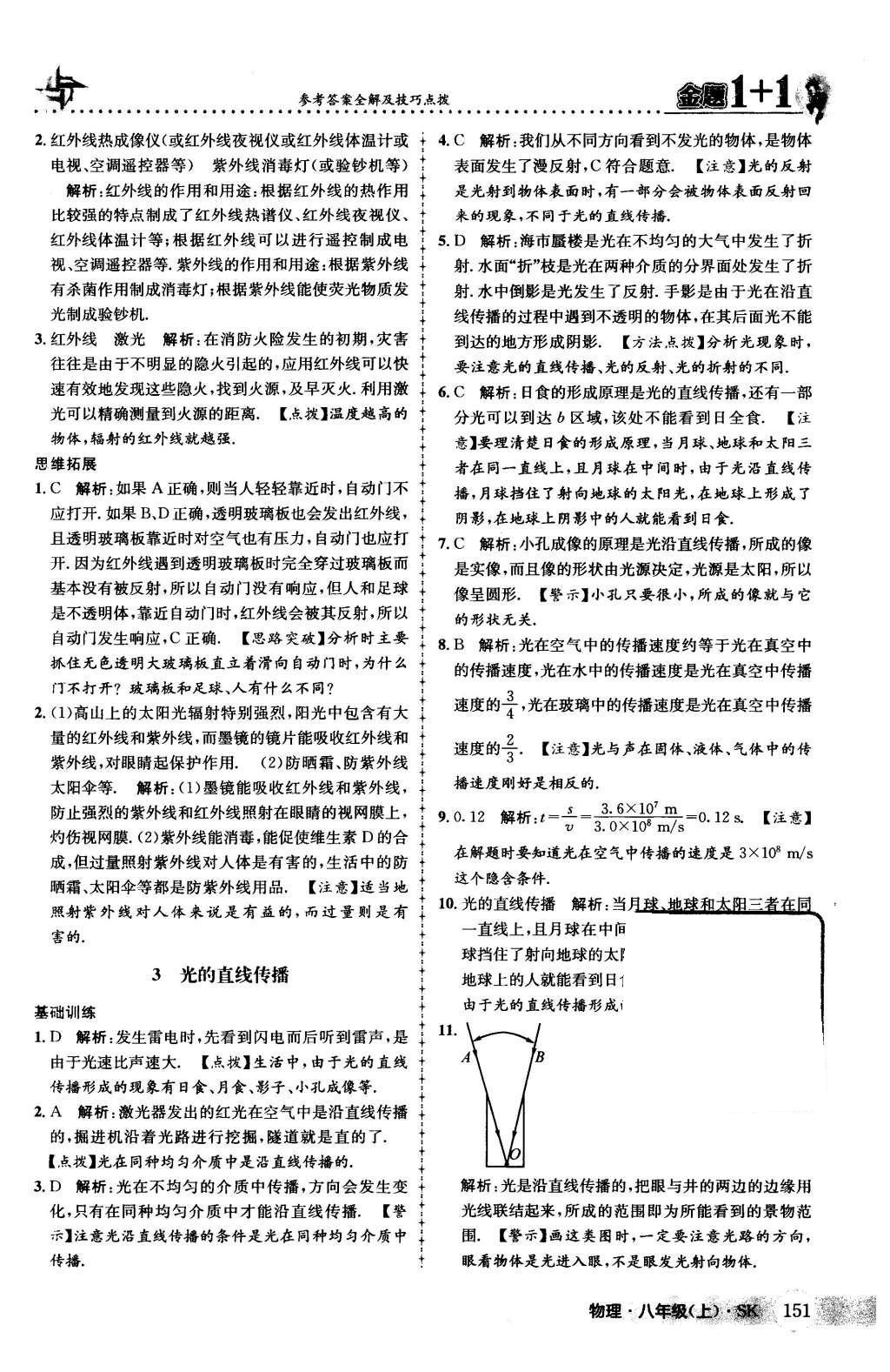 2015年金題1加1八年級(jí)物理上冊(cè)蘇科版 第20頁