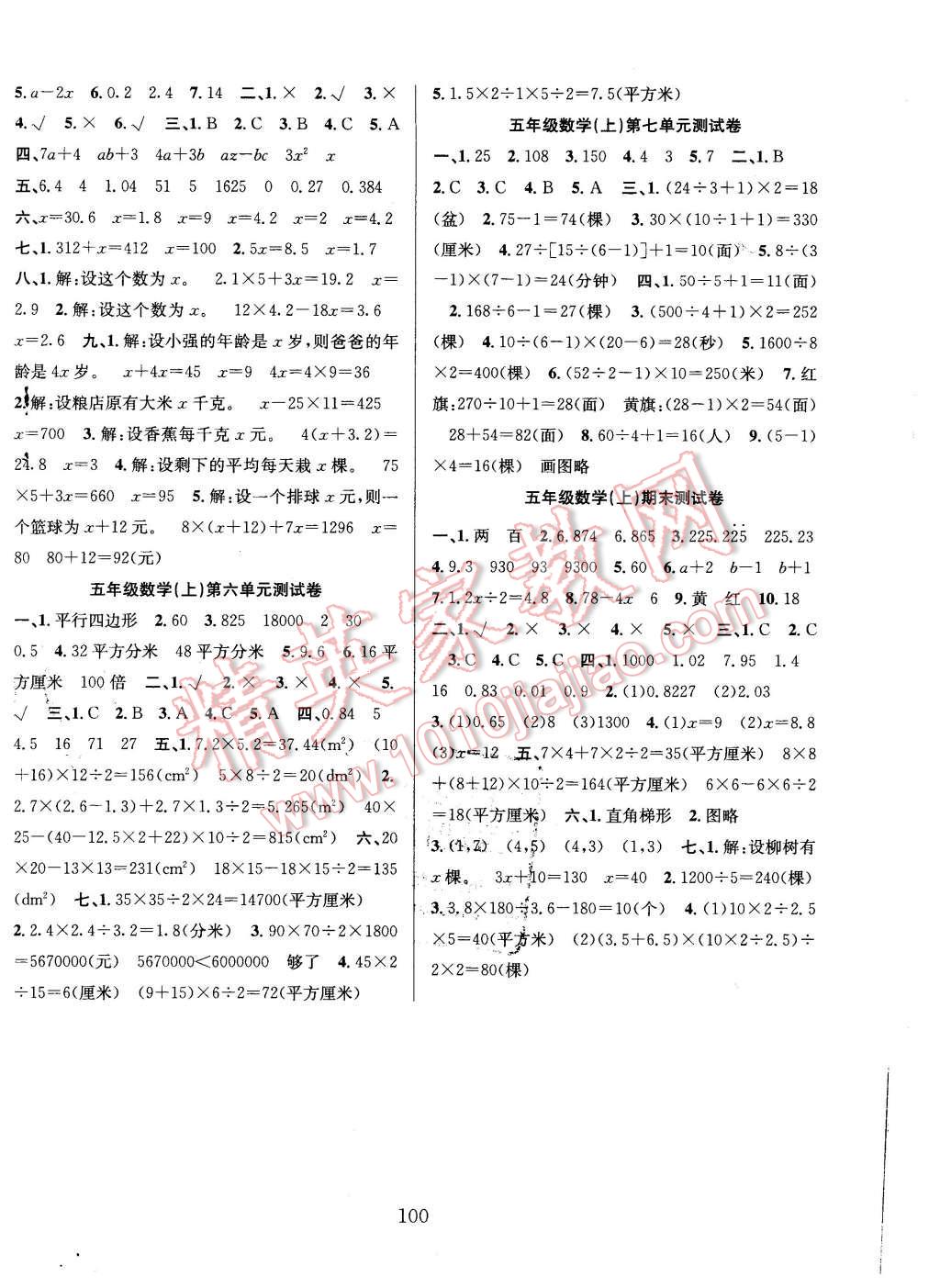 2015年陽光課堂課時作業(yè)五年級數(shù)學(xué)上冊人教版 第8頁